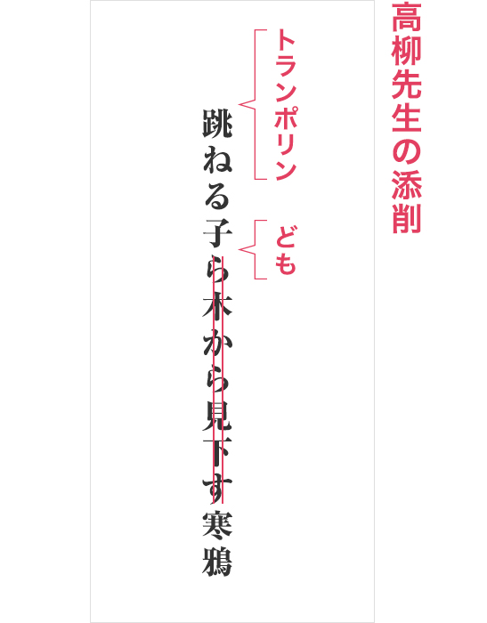 高柳先生の添削