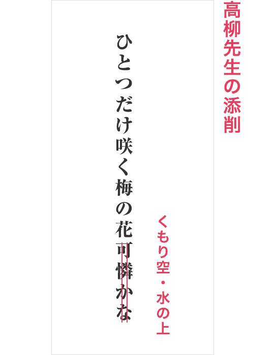 高柳先生の添削