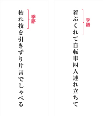 高柳先生が即興で詠んだ俳句。俳句は即興の文学だと改めて実感します。